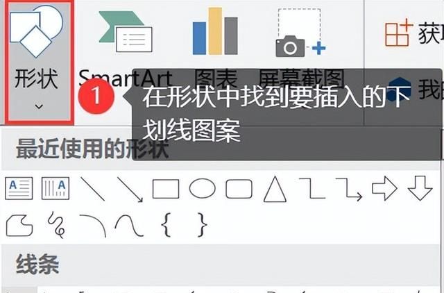 word里的下划线怎么打最简单图6