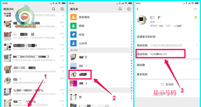 微信怎么设置才不显示手机号码呢图3
