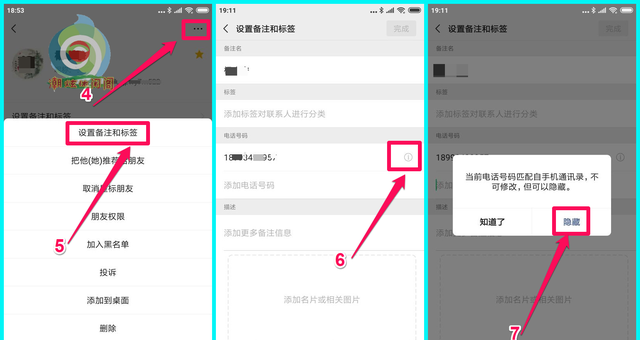 微信怎么设置才不显示手机号码呢图4