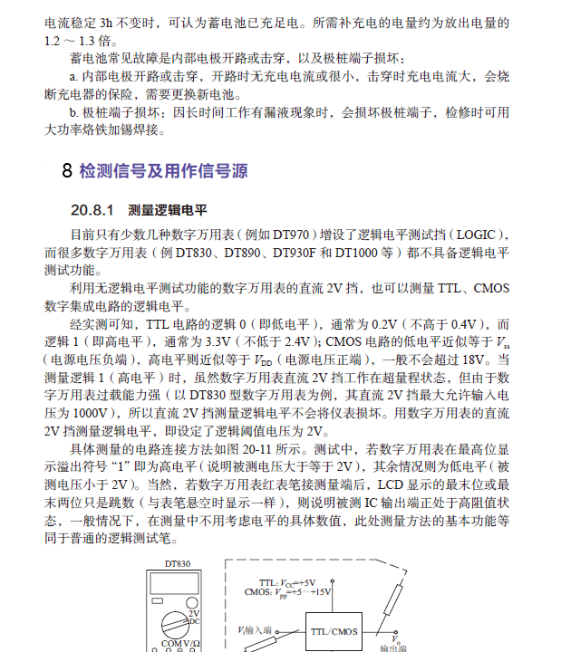 电工实操万用表测线路故障图11