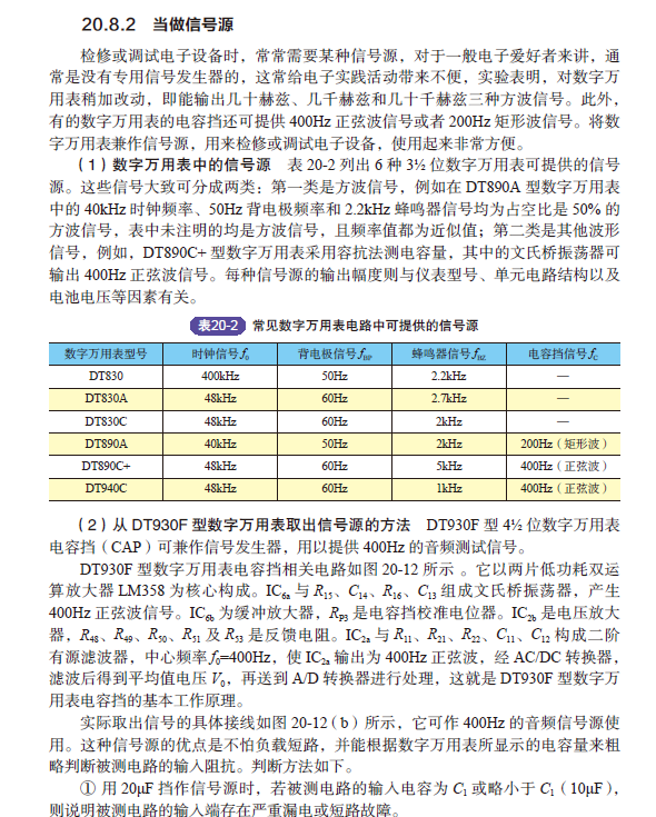 电工实操万用表测线路故障图12