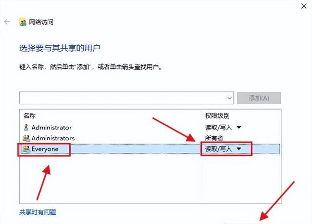 如何加入公司局域网共享文件夹图14