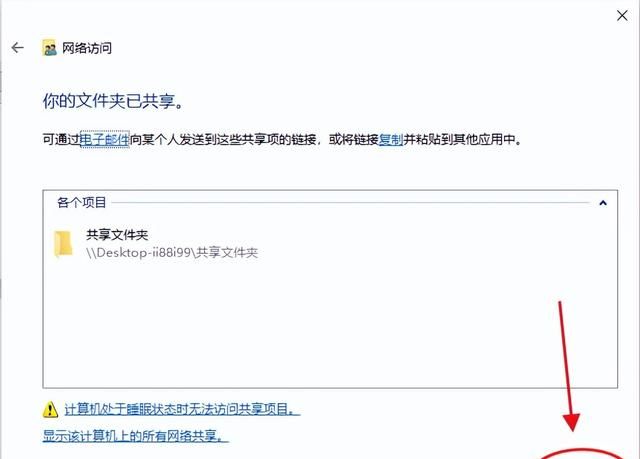 如何加入公司局域网共享文件夹图15