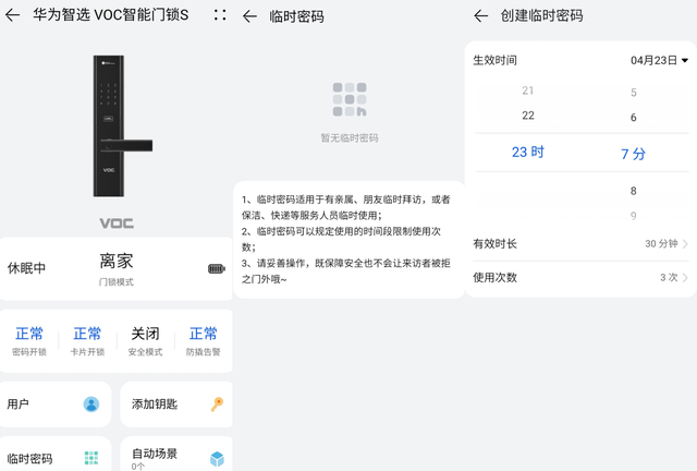 华为智选voc智能门锁s的指纹识别时间是?图19