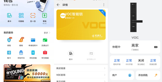 华为智选voc智能门锁s的指纹识别时间是?图21