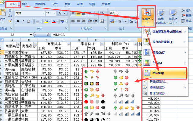 从零开始学excel按颜色和图表排序图3