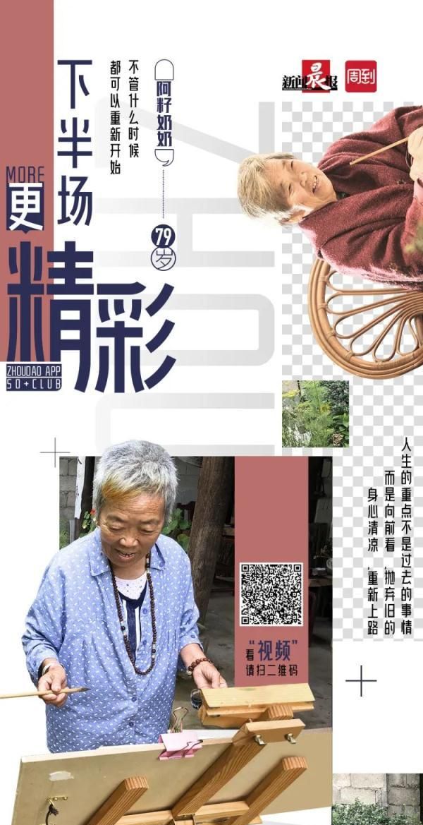 74岁学画2年后办个人画展，阿籽奶奶：“什么时候都可以重新开始”图1