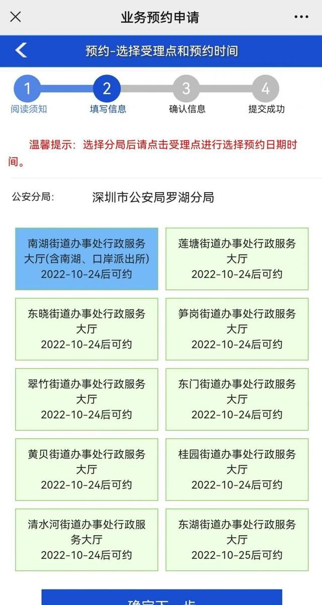 2021年深圳孩子身份证办理流程图4