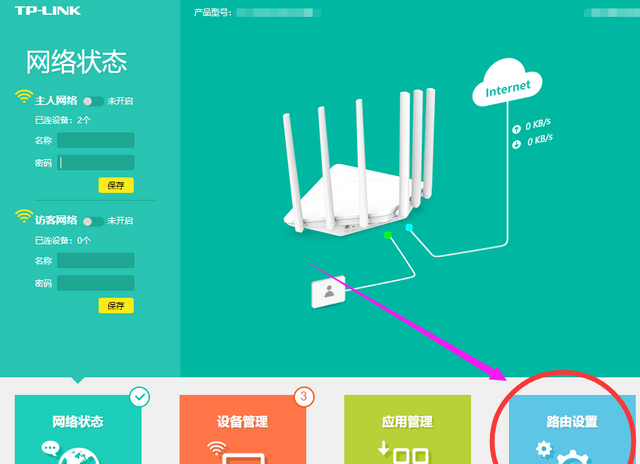 路由器怎样重新设置wifi密码图4