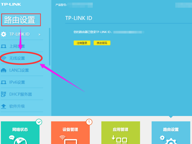 路由器怎样重新设置wifi密码图5