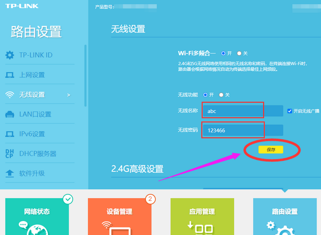 路由器怎样重新设置wifi密码图6