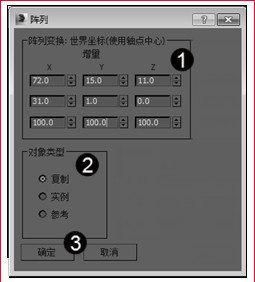 3dmax复制对象有几种方法?简要说明图7