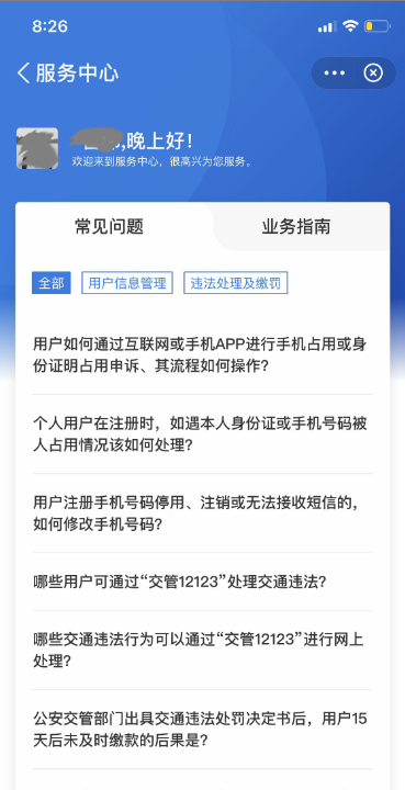 交管12123支付宝小程序上线了图21