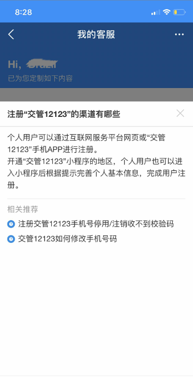 交管12123支付宝小程序上线了图24