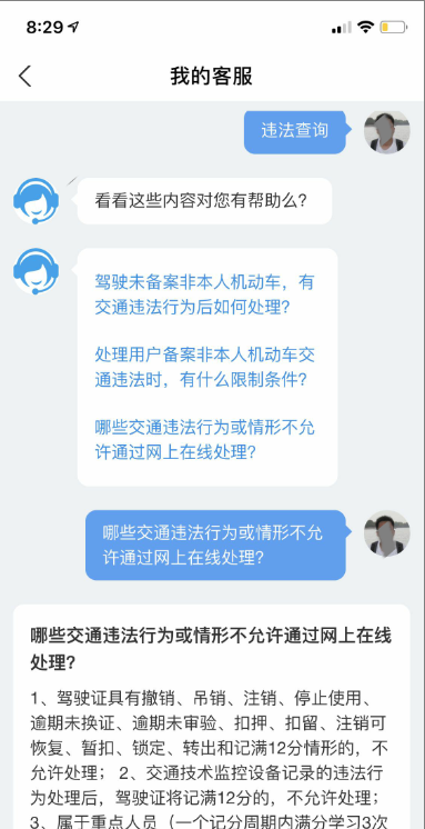 交管12123支付宝小程序上线了图26