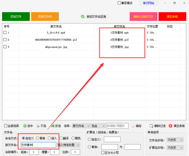 文件批量改名,轻松实现编号隐藏怎么办图3