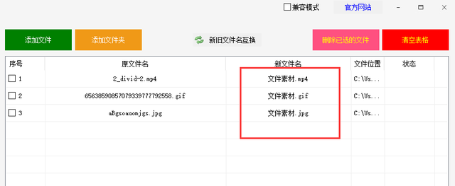 文件批量改名,轻松实现编号隐藏怎么办图5