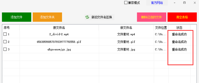 文件批量改名,轻松实现编号隐藏怎么办图6