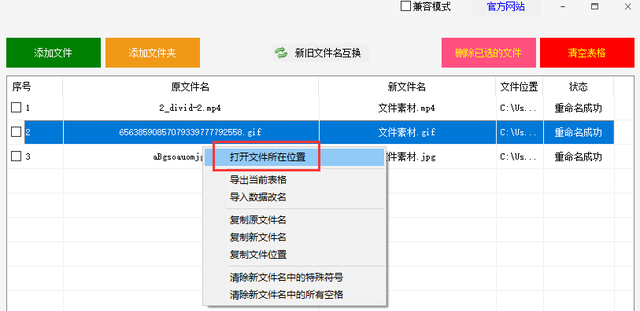 文件批量改名,轻松实现编号隐藏怎么办图7