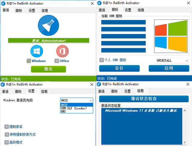 只需几秒,一键永久激活win10,感谢图吧大佬图6