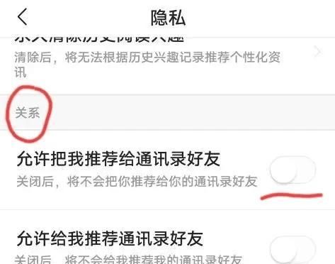 只需要两步就可以关闭关系推荐了，让你从此隐身，畅所欲言，美哉图6