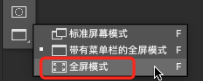photoshop切换屏幕模式的快捷键图7
