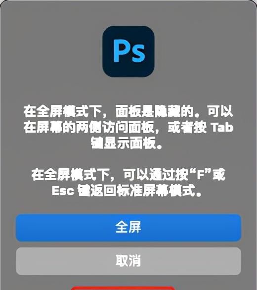 photoshop切换屏幕模式的快捷键图8