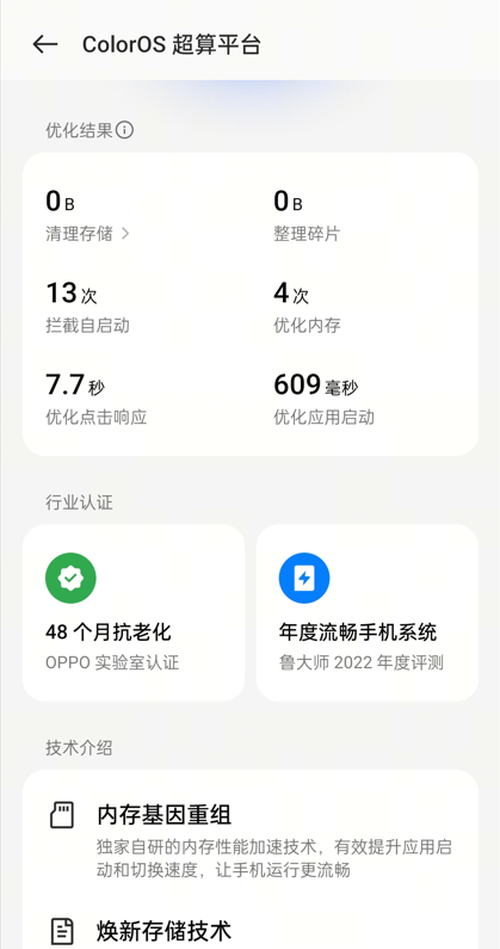 oppo reno10pro深度评测图25