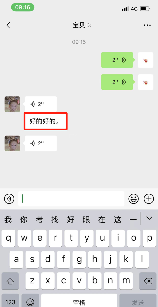 微信给别人发消息怎么语音转文字图5