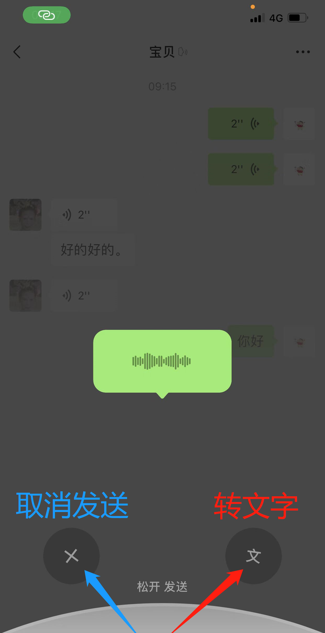 微信给别人发消息怎么语音转文字图12