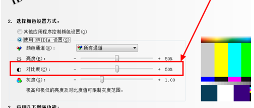 电脑怎么调节显示器屏幕的对比度图4