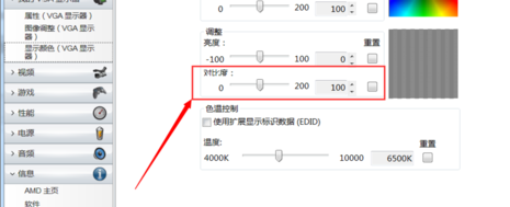 电脑怎么调节显示器屏幕的对比度图11