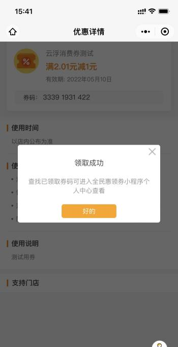 云浮第二批消费券抢券攻略,微信哪里抢广东云浮消费券图5