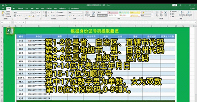 excel身份证号提取籍贯公式图2