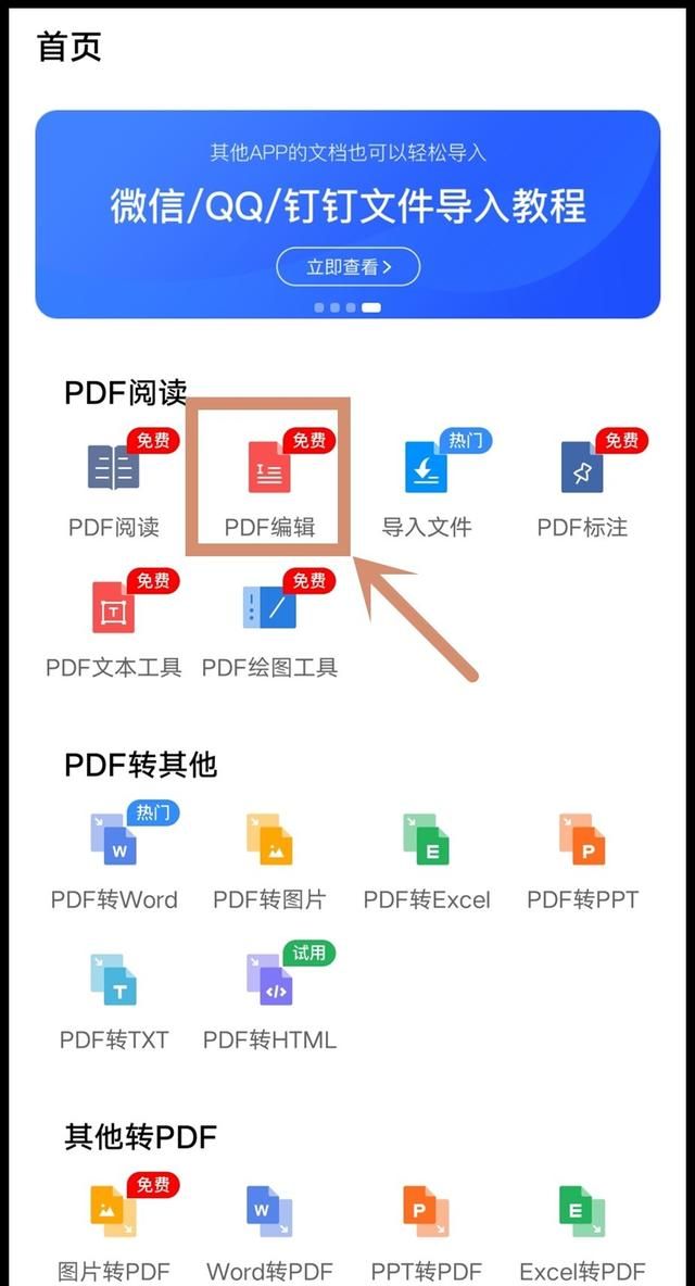 手机如何在pdf上编辑文字图2