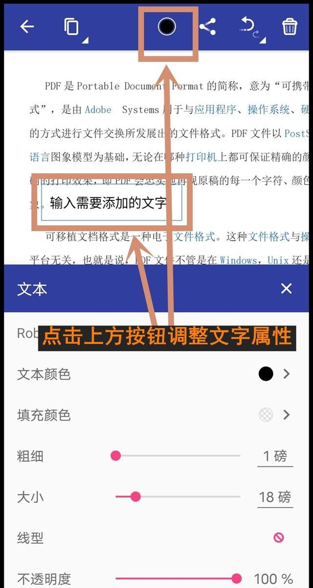 手机如何在pdf上编辑文字图4