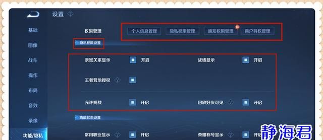 王者荣耀有哪些隐私该设置的图1