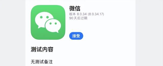 ios微信8.0.14内测版(ios微信8.0.28内测)图1