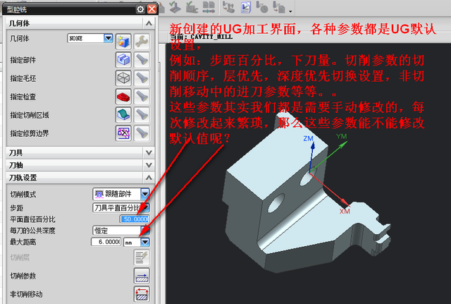 ug编程之修改ug加工方式默认参数图1