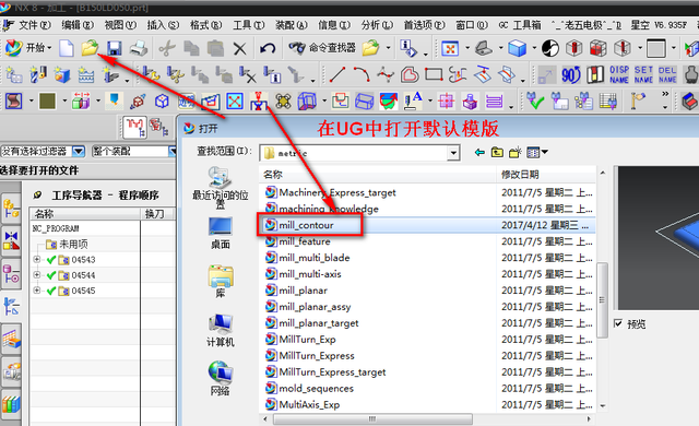 ug编程之修改ug加工方式默认参数图5