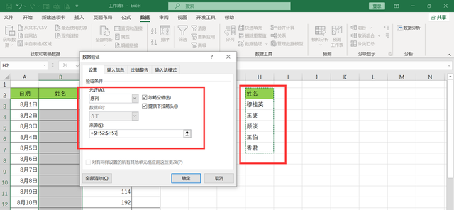 excel表格中增加一下下拉菜单选项图2