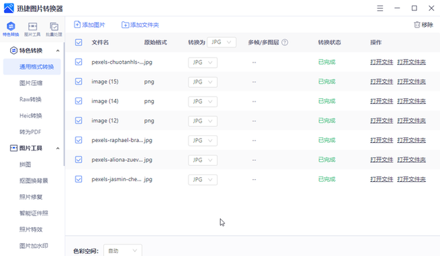 介绍2个实用的图片格式转换工具图6