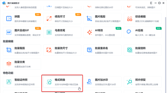 介绍2个实用的图片格式转换工具图7