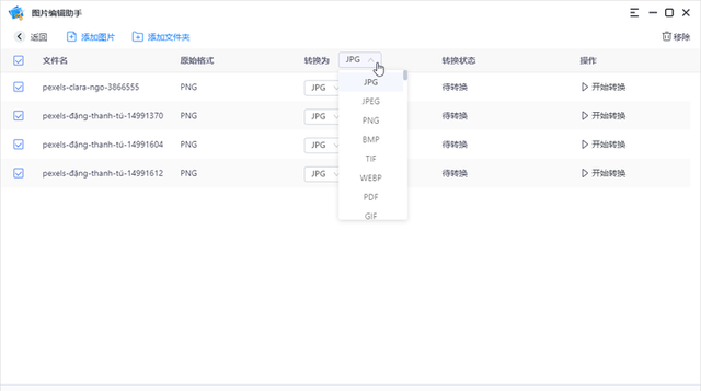 介绍2个实用的图片格式转换工具图8