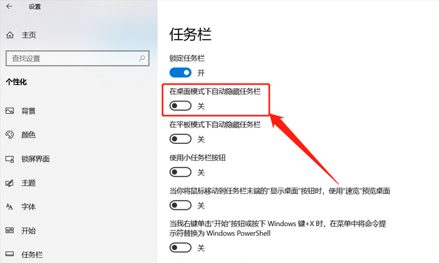 电脑桌面任务栏图标不见了,怎么设置出来?图4