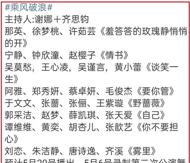 浪姐2一公挑战组赢了吗,浪姐3请谢娜了吗图2