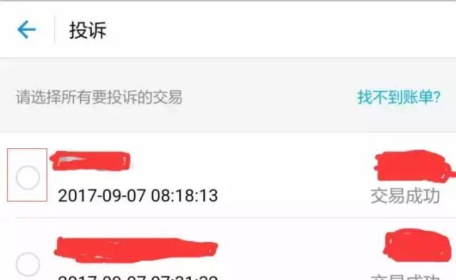 支付宝转错账怎么办教你一招追回图4