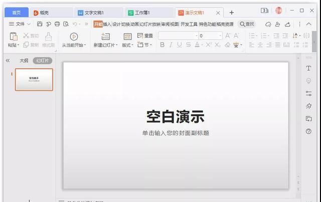 wps实用办公技巧最新(怎么设置wps办公更方便)图4