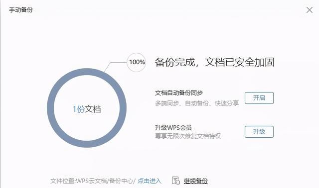 wps实用办公技巧最新(怎么设置wps办公更方便)图8