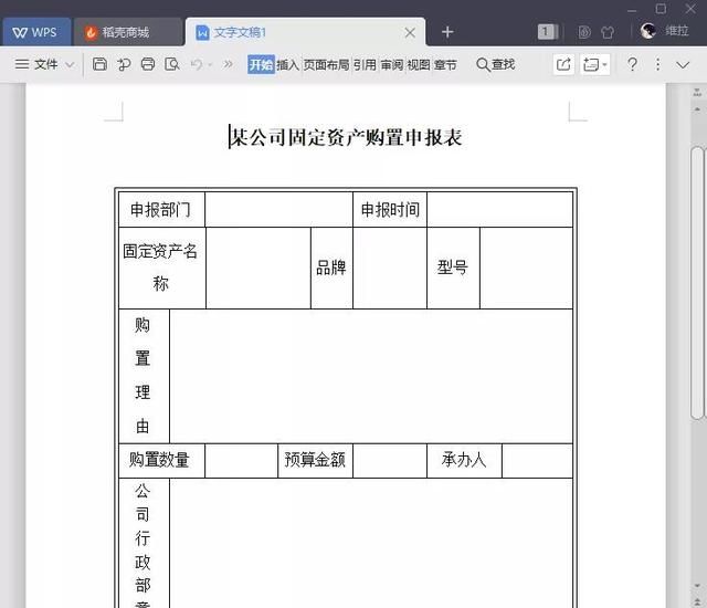 wps实用办公技巧最新(怎么设置wps办公更方便)图9